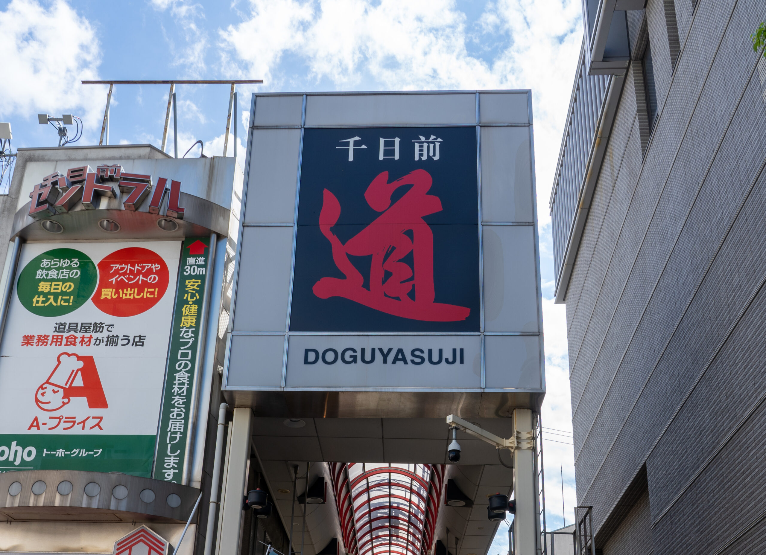 Sennichimae Doguyasuji Shopping Street